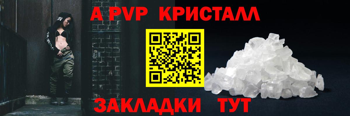 Альфа ПВП Crystall Назарово
