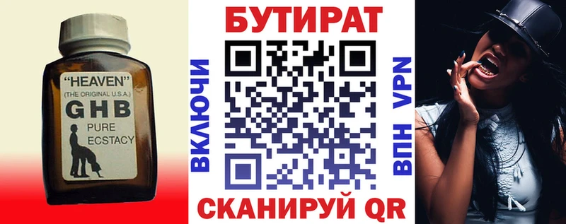 Бутират буратино Назарово