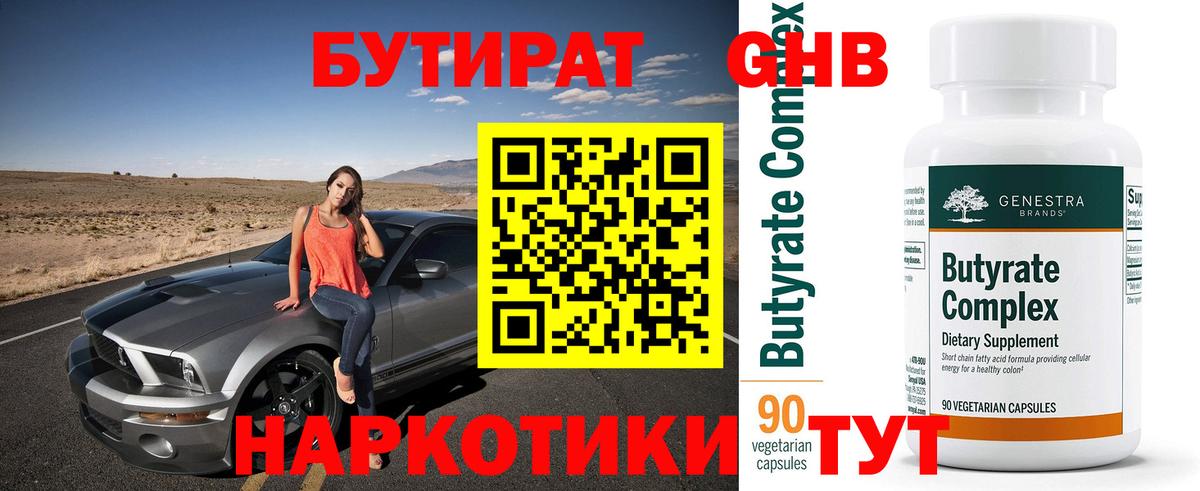 Бутират оксана  Вход с VPN  Назарово 