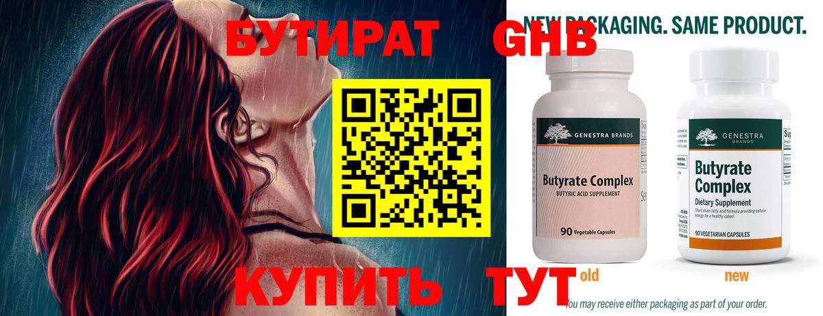 Бутират вода Назарово