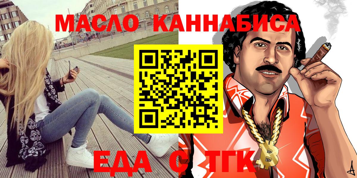 Назарово  Еда ТГК конопля  Вход с VPN 