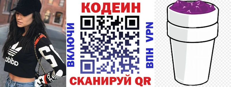 Кодеиновый сироп Lean напиток Lean (лин)  магазин  наркотиков  Назарово 