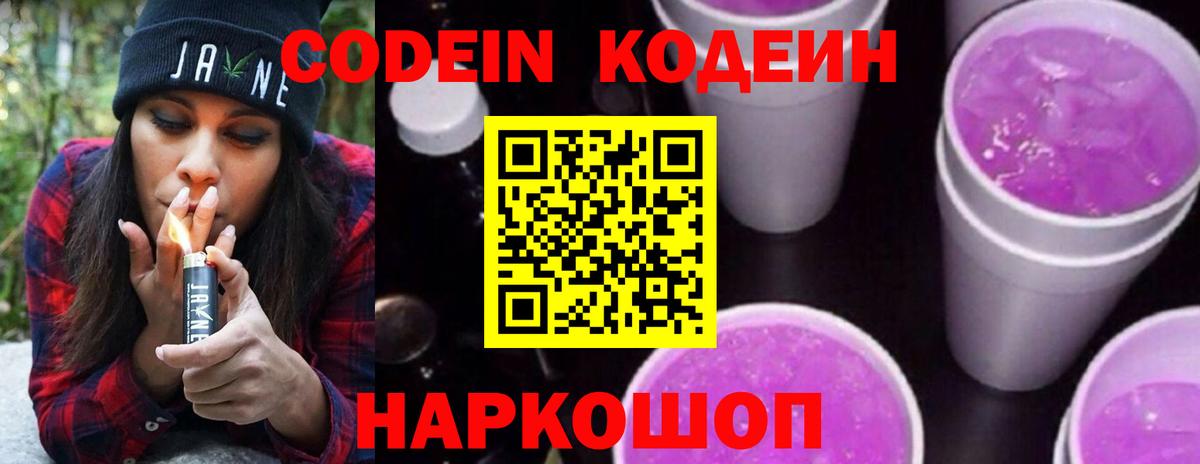 Кодеиновый сироп Lean напиток Lean (лин)  Вход с VPN  Назарово  Кодеиновый сироп Lean Purple Drank 