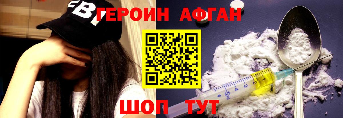 Назарово  ГЕРОИН  Вход с VPN  Героин белый 