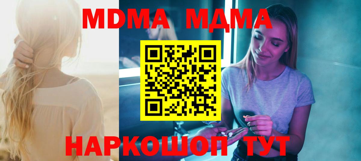 МДМА  МДМА crystal  Назарово  Вход с VPN  MDMA молли 