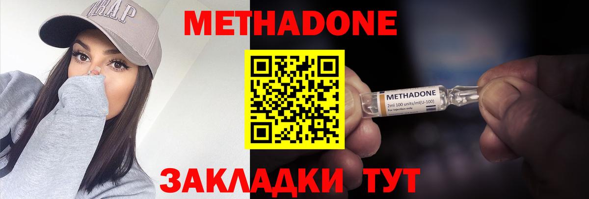 Метадон кристалл Назарово